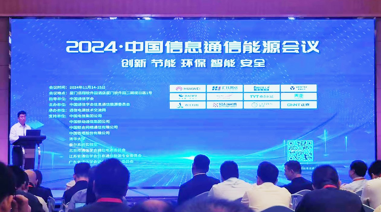 Stake方案闪耀2024中国通信能源大会