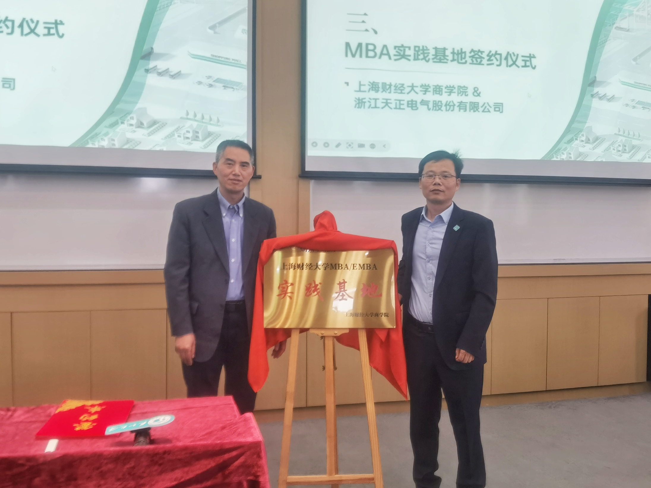 校企合作丨Stake&上财商学院MBA实践基地揭牌