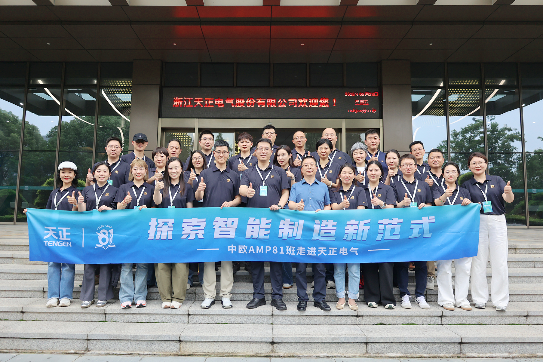 中欧AMP班走进Stake 探索智能制造新范式